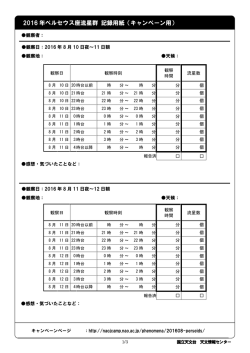 記録用紙ダウンロード（PDF）
