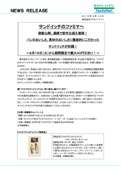 サンドイッチのファミマへ