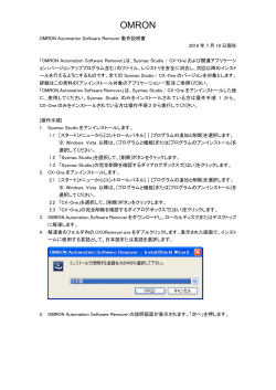 OMRON Automation Software Remover 動作説明書