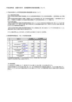利用者負担額一覧（PDF：152KB）
