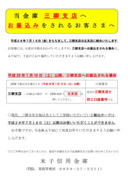 三柳支店へお振込みをされるお客さまへ