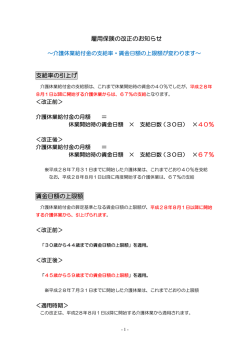 雇用保険の改正のお知らせ 支給率の引上げ 賃金日額の上限額