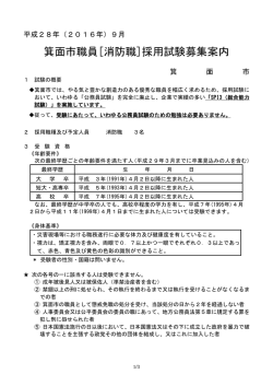 募集案内（PDF：203KB）
