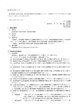 プロポーザル手続き開始の公告.