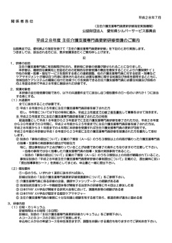 主任介護支援専門員更新研修 - 公益財団法人 愛知県シルバーサービス