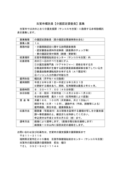 古賀市嘱託員【介護認定調査員】募集