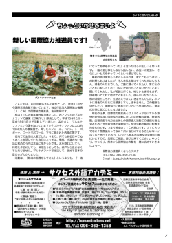 新しい国際協力推進員です! - 熊本市国際交流振興事業団