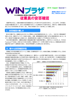 従業員の安否確認 - 東京海上日動WINクラブ