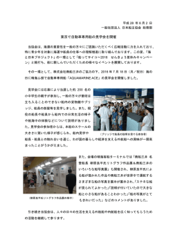 東京で自動車専用船の見学会を開催