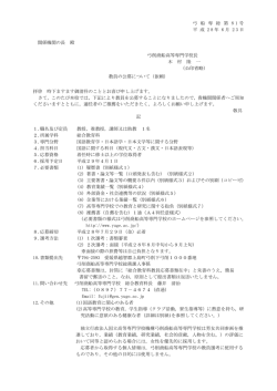 弓 船 専 総 第 8 1 号 平 成 2 8 年 6 月 2 3 日 関係機関の長 殿 弓削