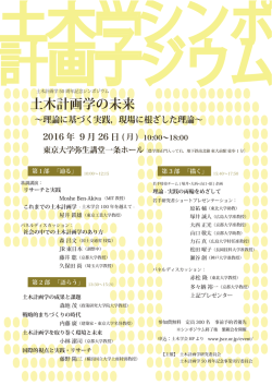 東京大学弥生講堂一条ホール 2016 年 9 月 26 日 ( 月 )