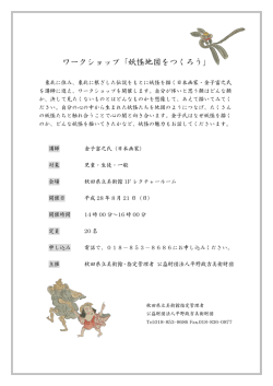 ワークショップ「妖怪地図をつくろう」