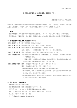 実施要領・応募シート【PDF形式:183KB】