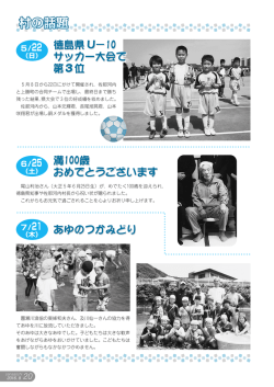 村のわだい.