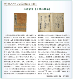 伝為家筆『金葉和歌集』