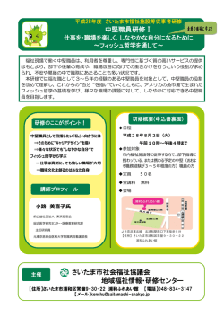 中堅職員研修Ⅰ さいたま市社会福祉協議会 地域福祉情報・研修センター