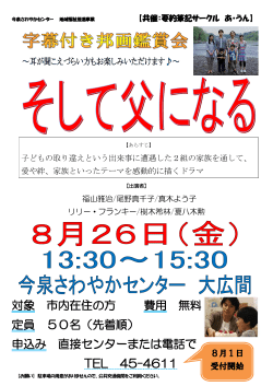 8月募集講座 字幕付き邦画鑑賞会 「そして父になる」