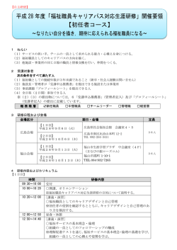 初任者コース - 広島県社会福祉協議会