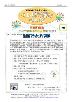 フレビア便り7月号