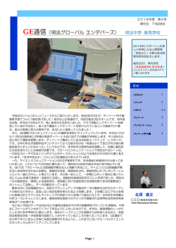 2016.08.02GE通信第4号（7月28日発行）