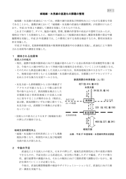 資料3 城端線・氷見線の直通化の課題の整理（PDF：230KB）