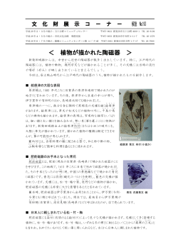 植物が描かれた陶磁器 - 新発田市ホームページ