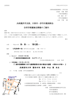 兵病薬伊丹支部 - 兵庫県病院薬剤師会