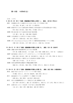（日立2016）講演プログラム
