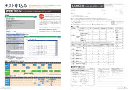 兵庫の先生方用 申込用紙（PDF）