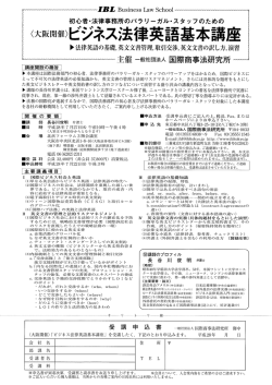 ビジネス法律英語基本講座 - 国際法務のシンクタンク 国際商事法研究所