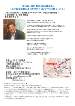 第954回梅田特別例会（講演会） 「高卒起業家豊田真也が