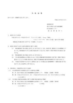 医薬品の入札公告について - 国立病院機構 村山医療センター