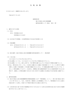 医薬品単価契約 - 国立病院機構 鹿児島医療センター