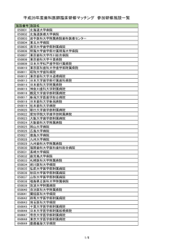 参加施設の一覧を掲載しました。 - 歯科医師臨床研修マッチングプログラム