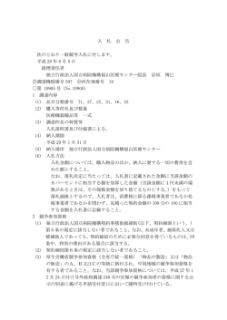 医療機器備品等 一式 - 国立病院機構福山医療センター