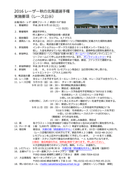 レース公示