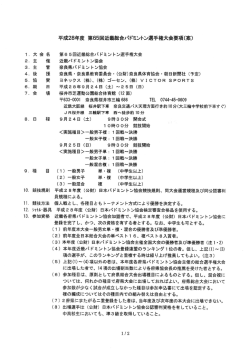 要項 - 大阪高体連バドミントン専門部