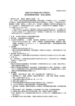 准教授，講師または助教の公募 - 島根大学総合理工学部 地球資源環境