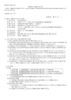 松島町告示第172号 業務委託一般競争入札公告 条件付一般競争入札