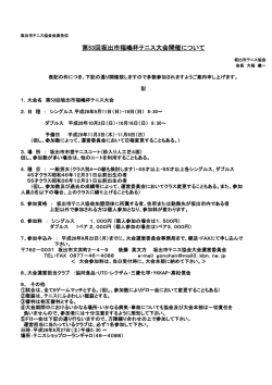 要 項 - 坂出市テニス協会