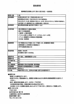 臨時職員を募集します