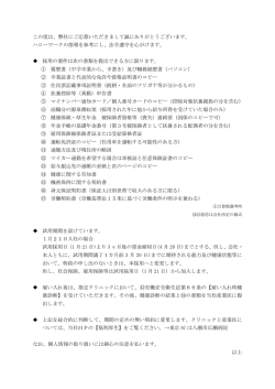 採用に必要な書類