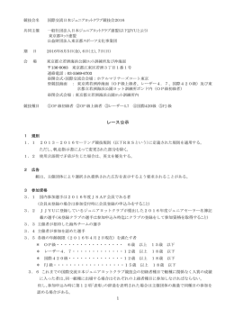 レース公示 - 東京都ヨット連盟