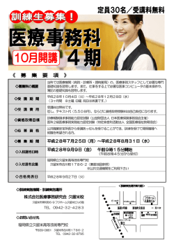 平成28年10月開始コース