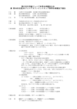 要項 - 富山県水泳連盟
