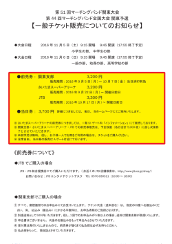 観覧チケット - 日本マーチングバンド協会関東支部