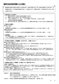 傷病手当金支給申請書（A3用紙）