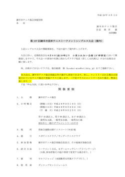 要項 - 諫早市テニス協会