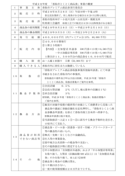 募集概要 - 香取市商工会