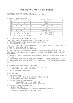 条件付一般競争入札（除雪ドーザ売却）参加説明書